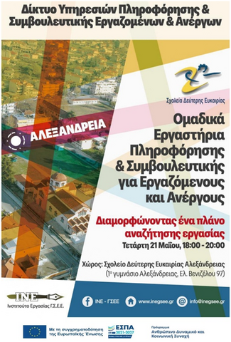 ΣΔΕ ΑΛΕΞΑΝΔΡΕΙΑΣ 21 5 2025