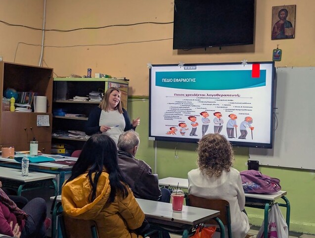 ΣΔΕ ΔΡΑΜΑΣ Λογοθεραπεία